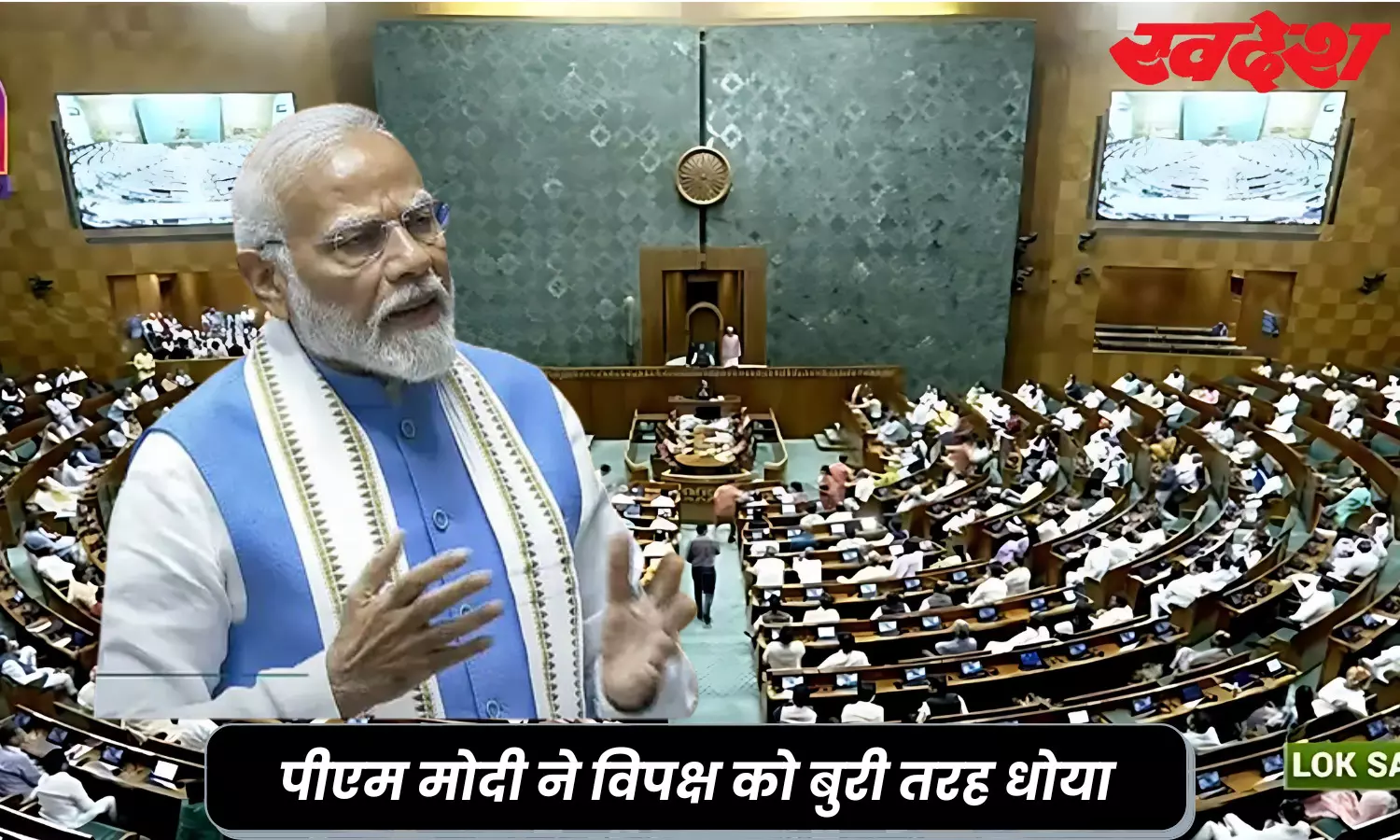 Parliament Session 2024 LIVE: राहुल गांधी के हिंदू हिंसक वाले बयान पर पीएम मोदी ने दिया करारा जवाब