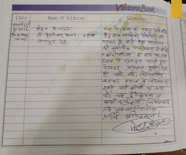 सरसंघचालक डॉ मोहन भागवत जी के मनोगत जो उन्होंने आगंतुक पुस्तिका पर लिखे हैं।